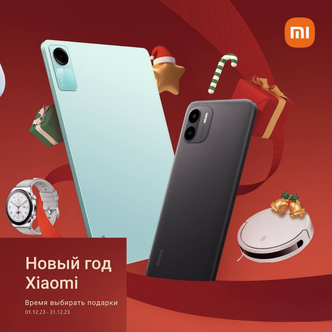 В магазине XIAOMI действуют новогодние скидки! - ТРК «Космопорт»